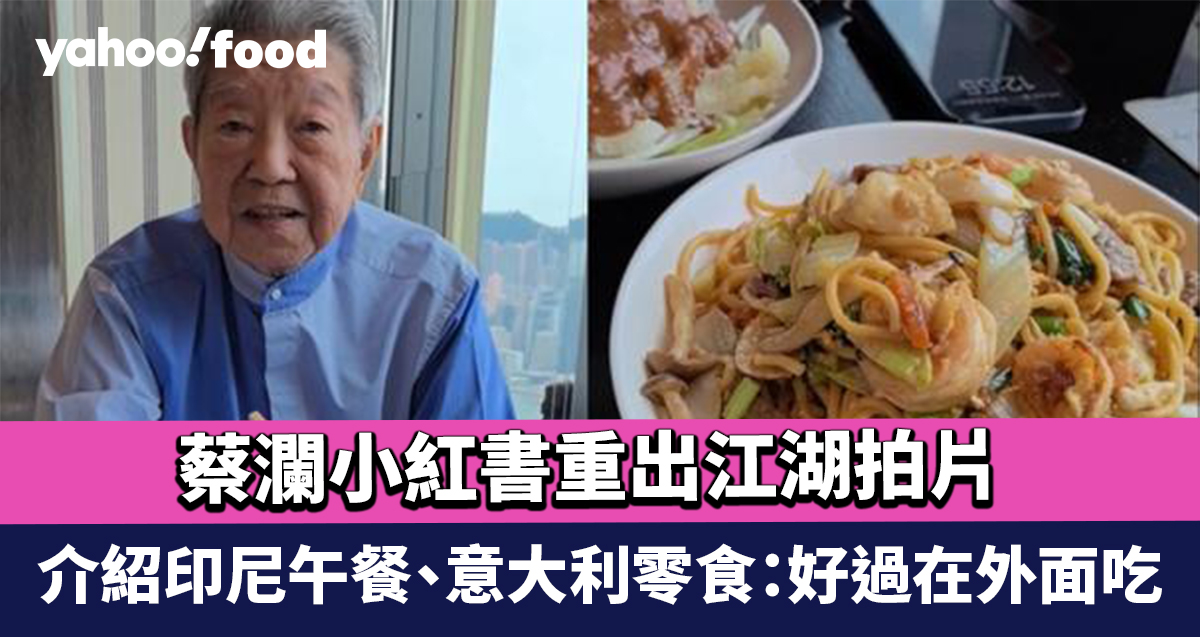 Cai Lam Returns to Movie with Indonesian Lunch and Italian Snacks: Higher Than Eating Out