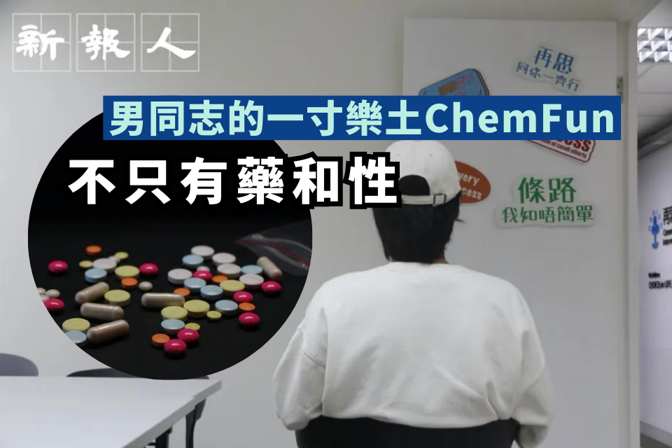 ChemFun, a paradise for homosexual males, isn’t just about medicine and intercourse