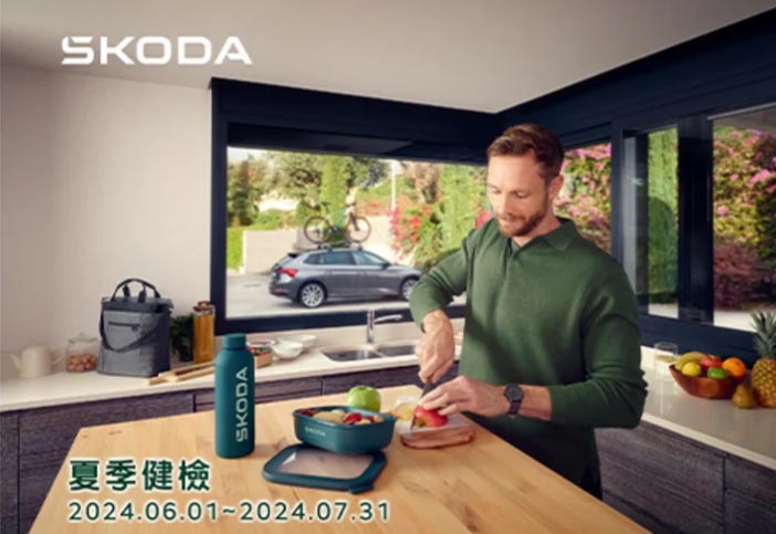 Škoda 2024 夏季健檢即日起開跑 圖／Škoda