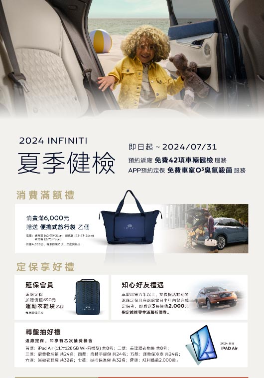INFINITI 2024夏季健檢活動開跑 圖／INFINITI