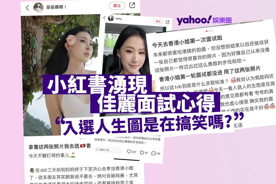 Miss Hong Kong 2024 ｜ Xiaohongshu’s interview expertise for magnificence reveals on the mainland Unsuccessful candidates from the Mainland magnificence interviews: Is it a joke to be chosen for the map of life ?