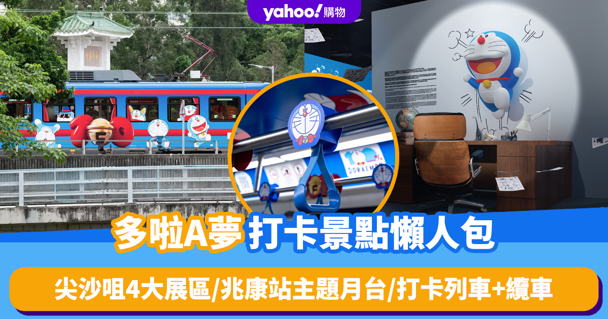 Hong Kong’s greatest locations to go to｜Doraemon check-in spots without cost! Tsim Sha Tsui’s 4 exhibition areas/Siu Hong Station themed platform/check-in prepare/Ngong Ping 360 themed cable automobile