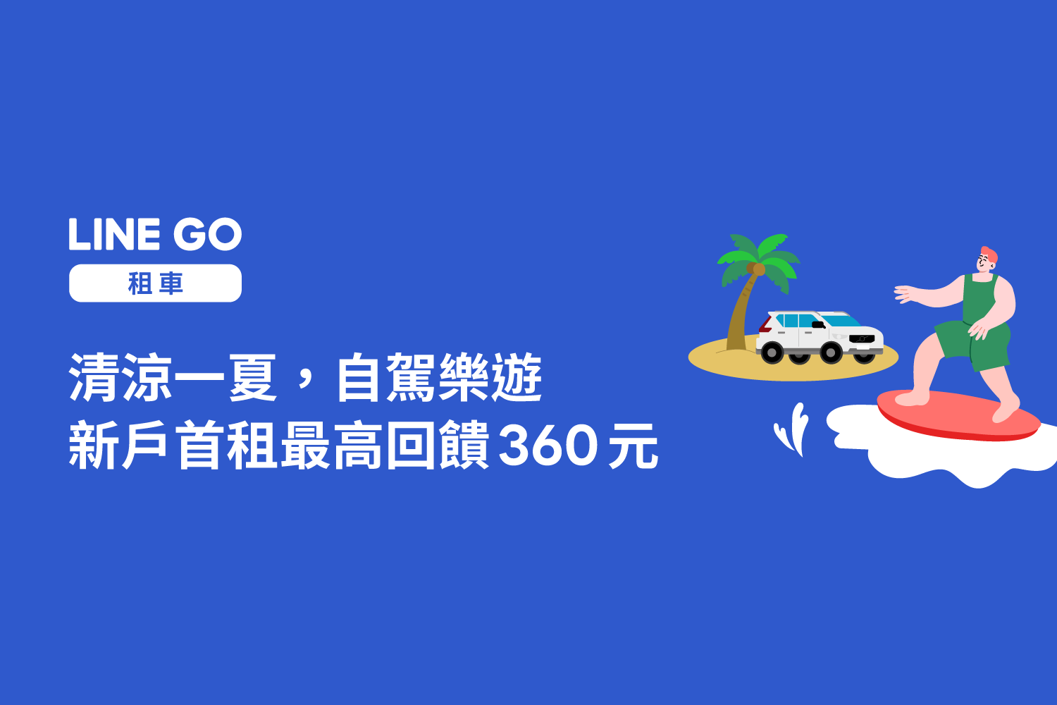 圖／LINE GO