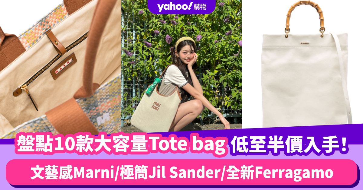 名牌Tote bag推薦｜跟IVE張員瑛