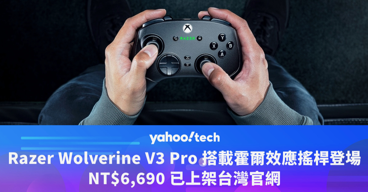 為 Xbox、PC 而設的 Wolverine V3 Pro 是 Razer 第一款搭載霍爾效應搖桿的手把