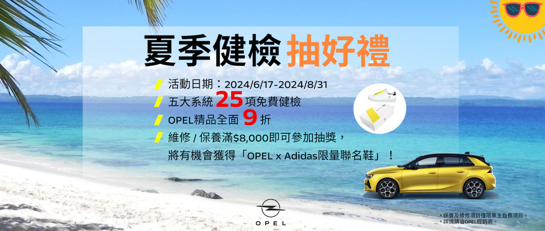 圖／OPEL