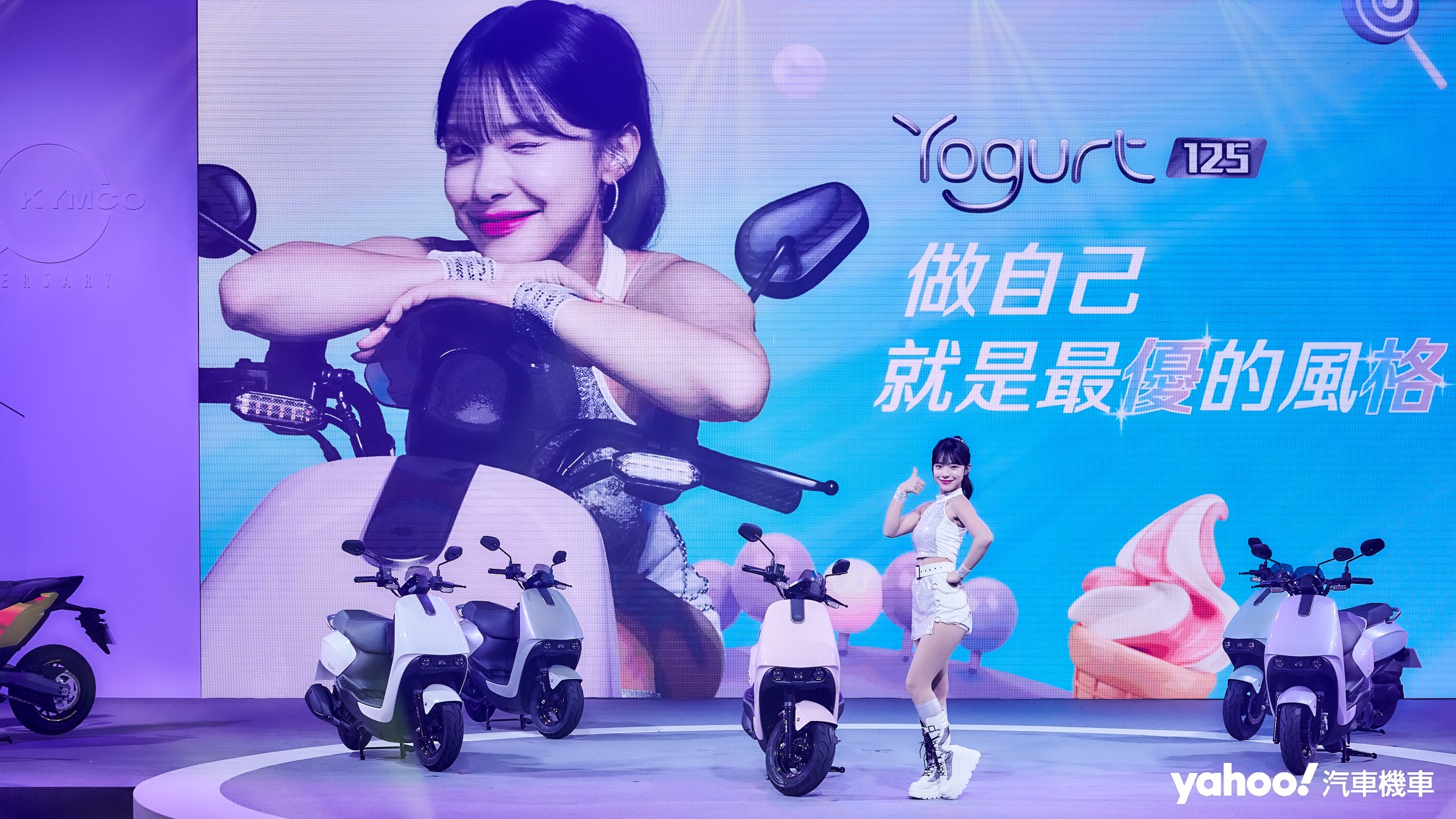 Kymco 60週年發表會Yogurt優格125全新登場！李多慧站台、同場首見24米蘭車展新陣容？！