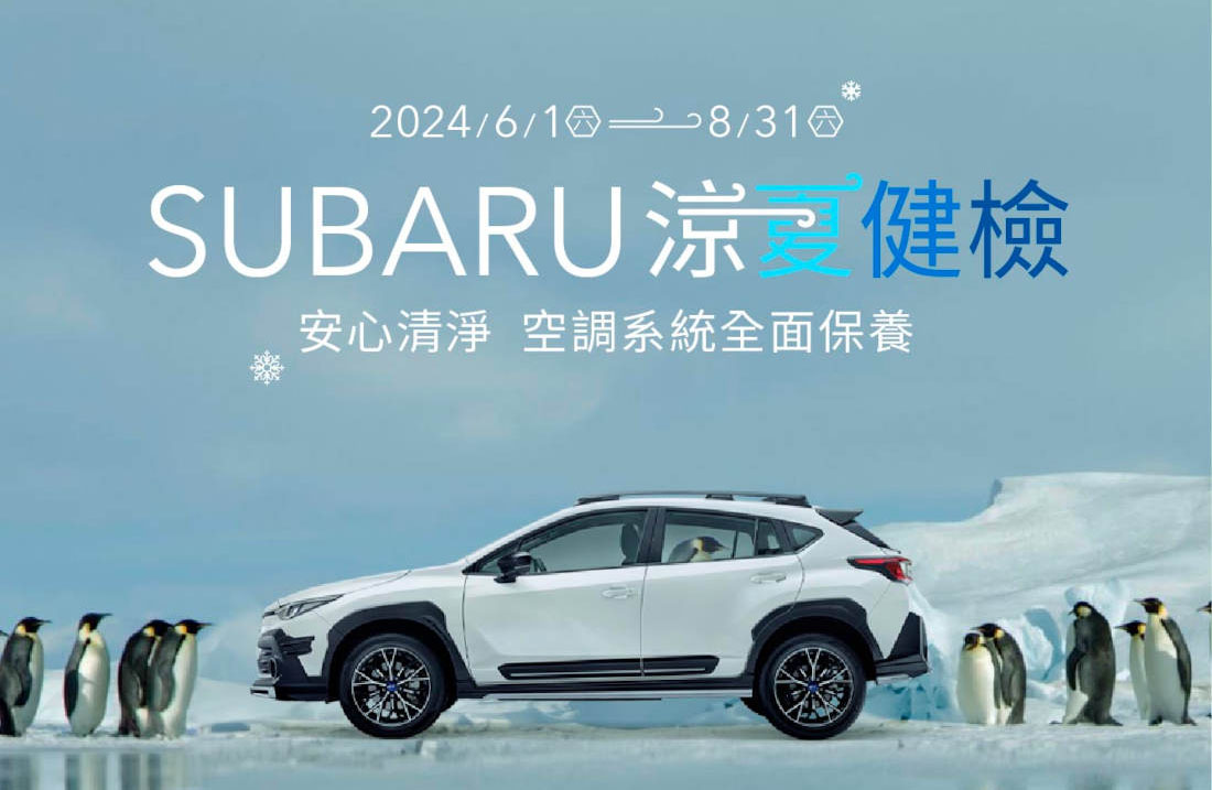 圖／SUBARU