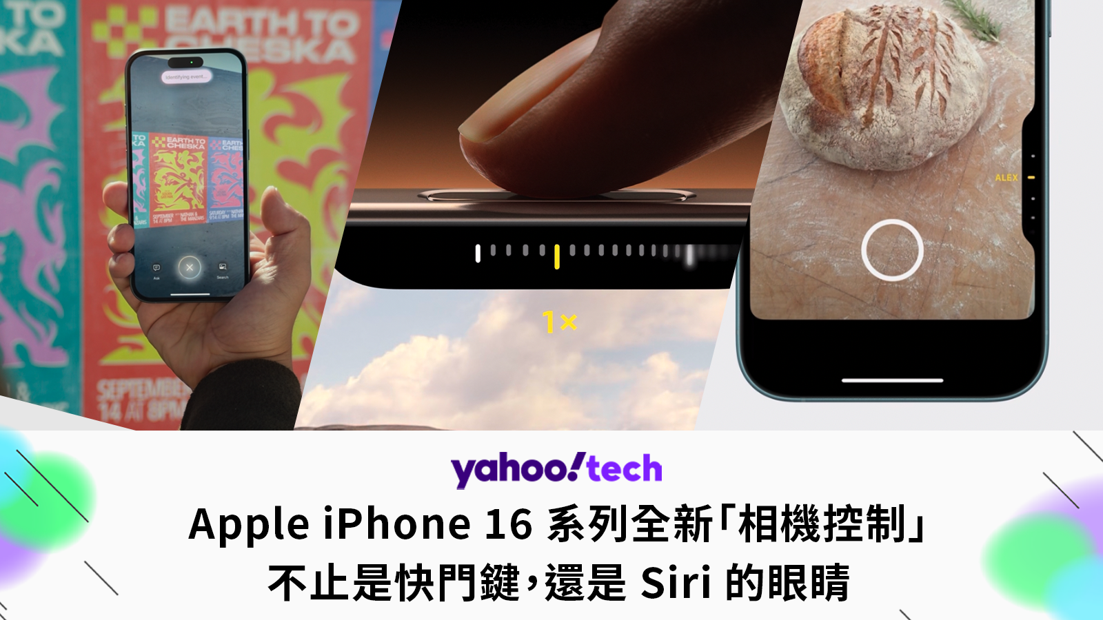 Apple iPhone 16 系列全新「相機控制」，不止是快門鍵，還是 Siri 的眼睛