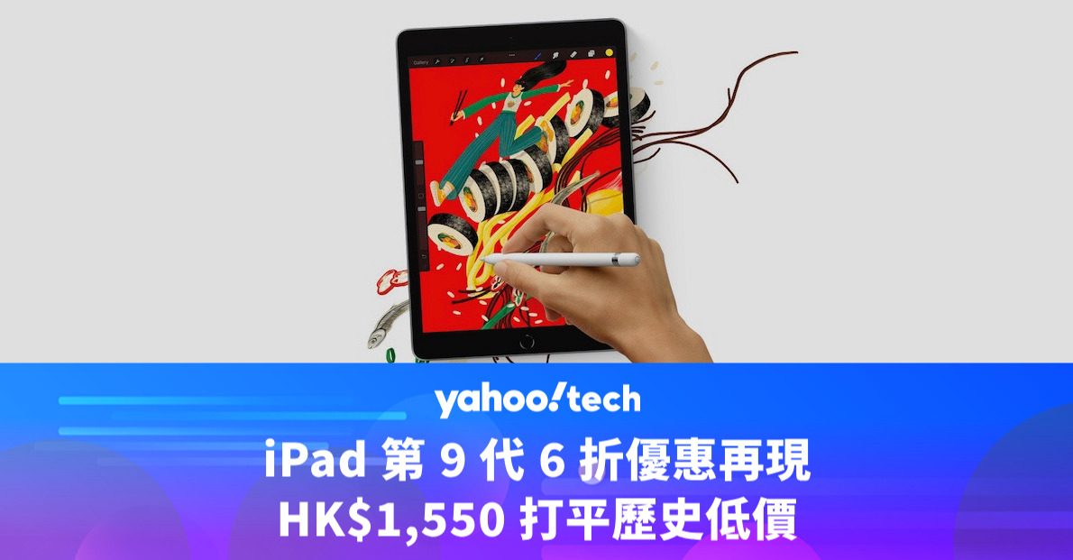 Amazon 優惠｜iPad 第 9 代 6 折優惠再現，HK$1,550 打平歷史低價