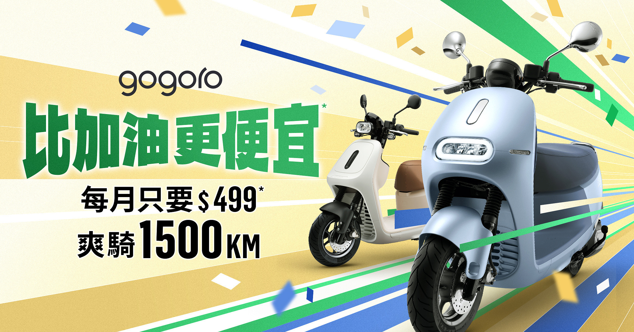 圖／Gogoro