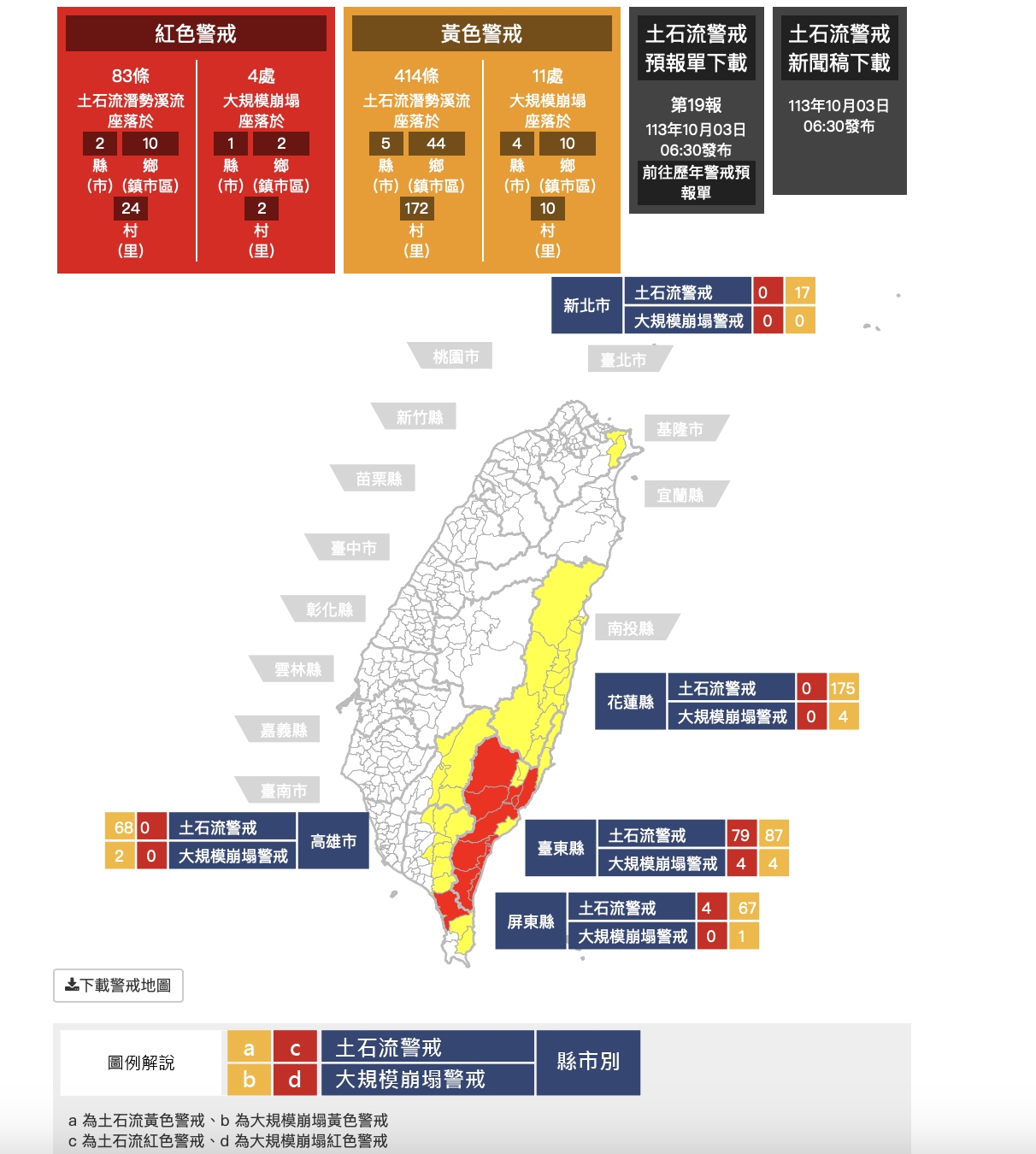 （圖取自土石流及大規模崩塌防災資訊網）