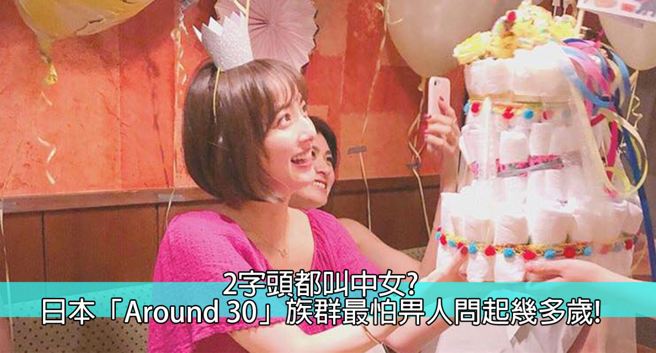 港女講日 日本出現 初老族 即 Around 30 女生 Yahoo奇摩時尚美妝