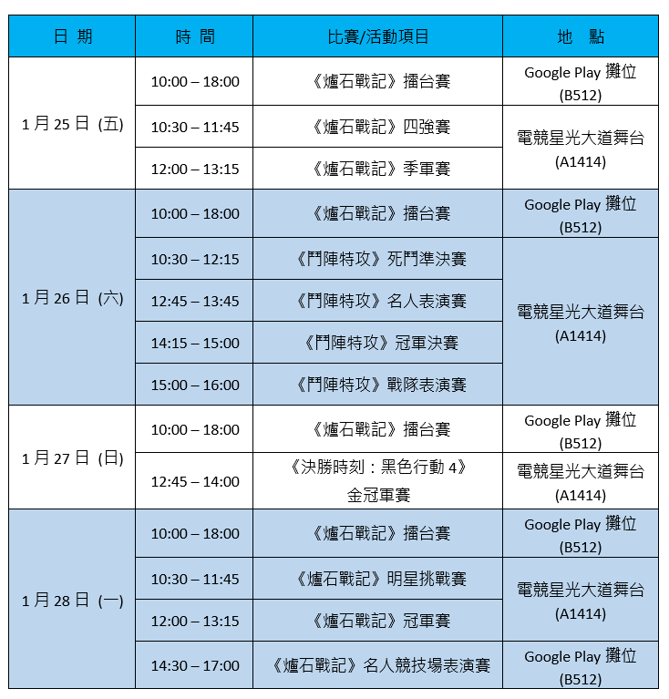 《鬥陣特攻®》、《爐石戰記®》、《決勝時刻®：黑色行動4》電競賽事 搶攻2019台北國際電玩展「TGS電競星光 ...