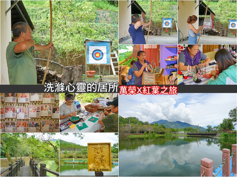 花蓮輕旅行 走訪萬榮鄉 紅葉村之旅 碧赫潭 萬榮原住民文物館 紅葉村 紅葉溫泉 Yahoo奇摩旅遊