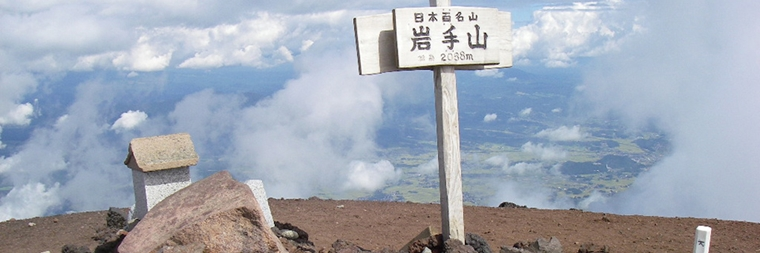 日本百名山 岩手縣岩手山 Yahoo奇摩時尚美妝