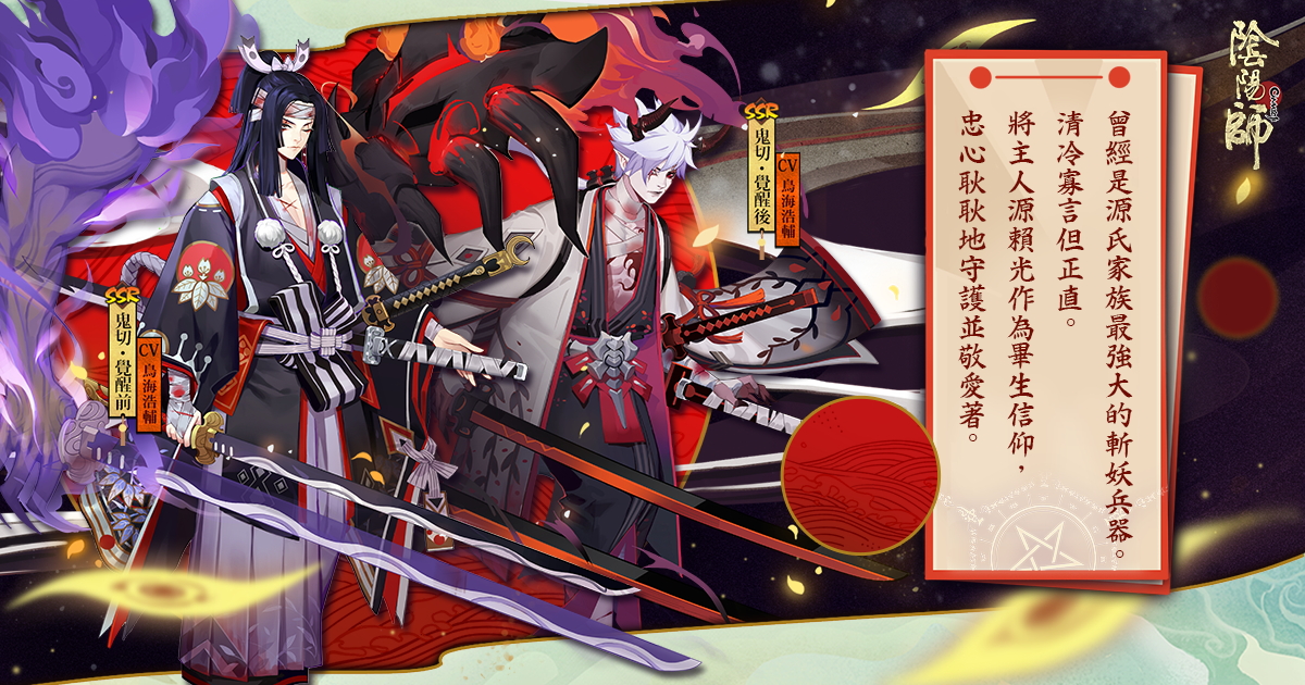 陰陽師onmyoji 刀鳴散華之章揭幕 斬盡惡鬼之源氏利刃 鬼切 降臨 Yahoo奇摩遊戲電競