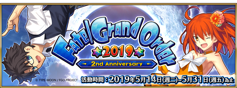 Fate Grand Order 19 2nd Anniversary 二週年慶典限定福袋 47枚全新 英靈正裝 5 14正式登場 Yahoo奇摩遊戲電競