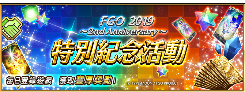 Fate Grand Order 19 2nd Anniversary 二週年慶典限定福袋 47枚全新 英靈正裝 5 14正式登場 Yahoo奇摩遊戲電競