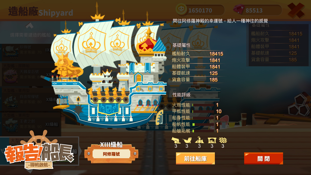 報告船長 陣營限時活動登場 新艦船曝光 Yahoo奇摩遊戲電競