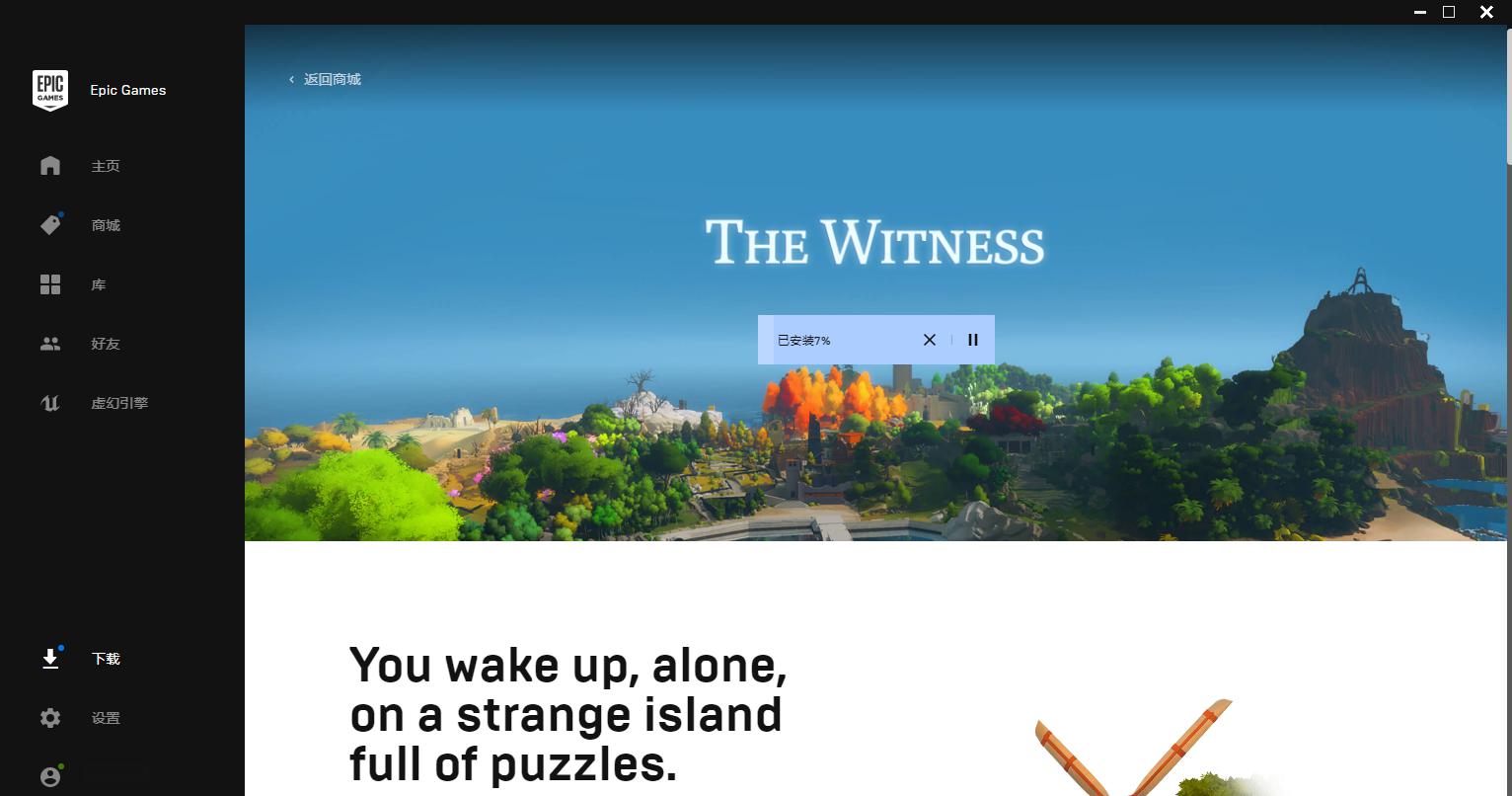 限免好康 有繁中 Epic 上架經典解謎 The Witness 領了現賺八百 Yahoo奇摩遊戲電競