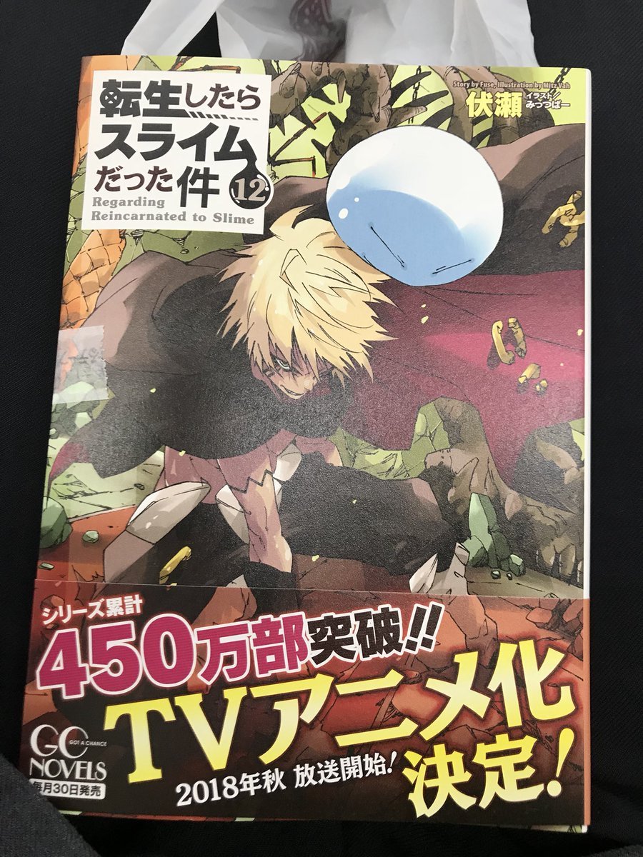 關於我轉生變成史萊姆這檔事 宣布動畫化 Yahoo奇摩遊戲電競