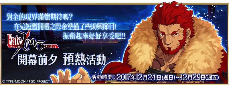 Fate Grand Order ｘ Fate Zero 聯動活動即將開啟 全新魔術禮裝 召喚pickup兩大預熱活動搶先釋出 Yahoo奇摩遊戲電競