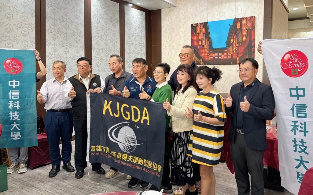 中信科大攜手產官學界舉辦2026全國青少年高爾夫積分巡迴賽