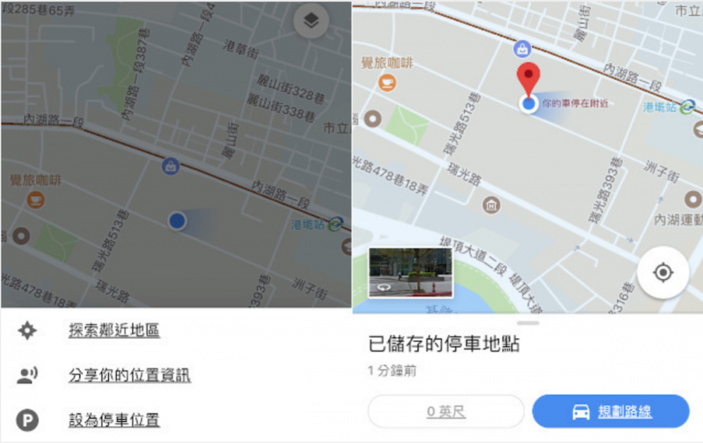 Google 地圖提供定位停車位置的功能。（圖片來源：擷取自 Google Map）