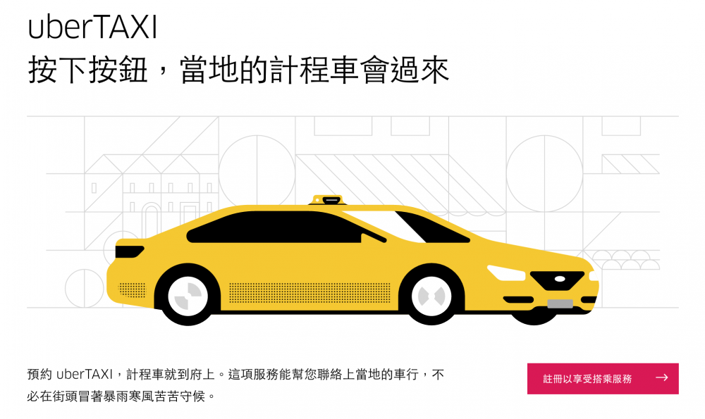 計程車將與Uber合作！Uber將推出「uberTAXI」 預計2月上線