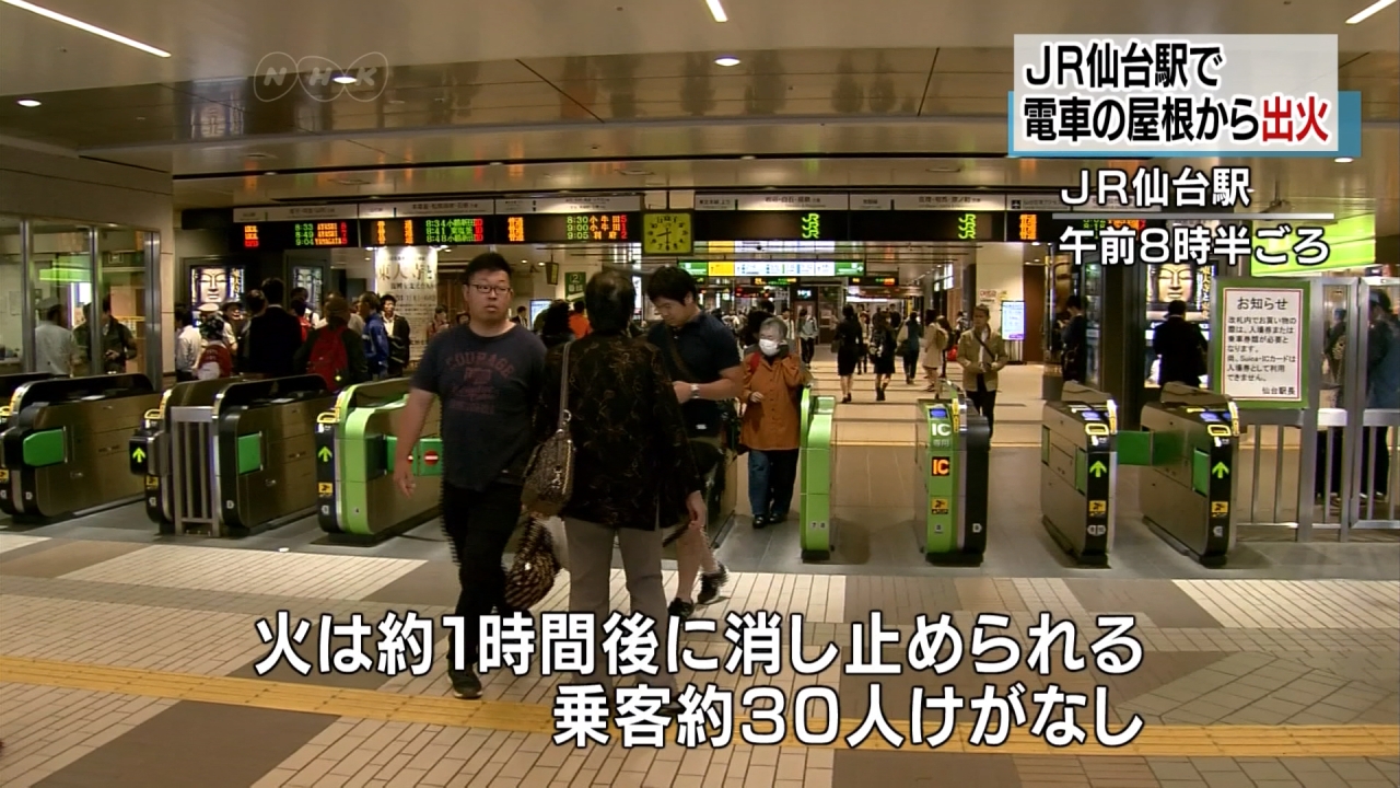 日本仙台電車竄火舌16輛消防車急滅火 Yahoo奇摩遊戲電競