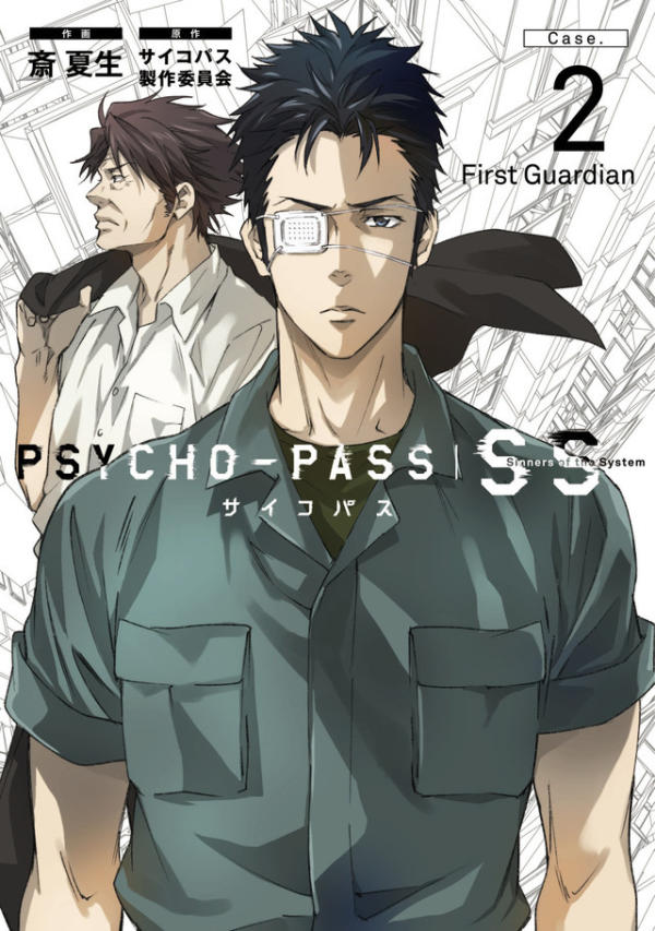 Psycho Pass 心靈判官 劇場版漫畫單行本陸續上市 Case 2 一窺老爹過往英勇事蹟 Yahoo奇摩遊戲電競