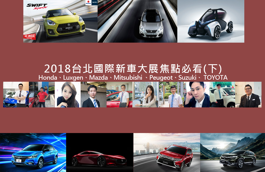 18台北國際新車大展焦點必看honda Mazda Mitsubishi Suzuki Toyota Peugeot Luxgen 下 Yahoo奇摩汽車機車