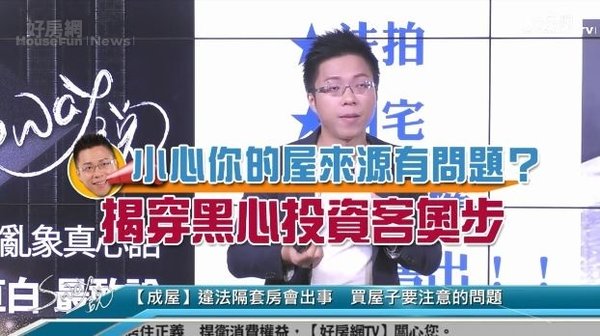 好房網tv Sway 買房要注意 小心你的房子來源有問題 Yahoo奇摩房地產