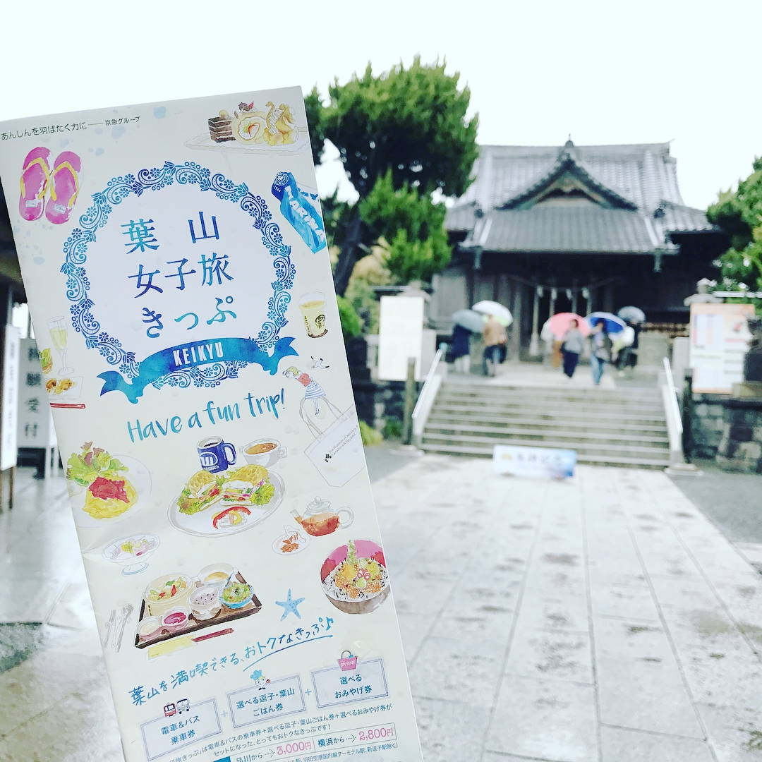 帶著超划算的 葉山女子旅套票 來趟快樂的森戶神社之旅 Yahoo奇摩旅遊