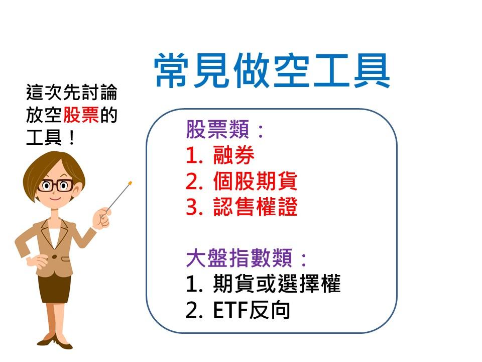 放空是什麼 3分鐘告訴你放空回補 放空資格及股票放空的技巧