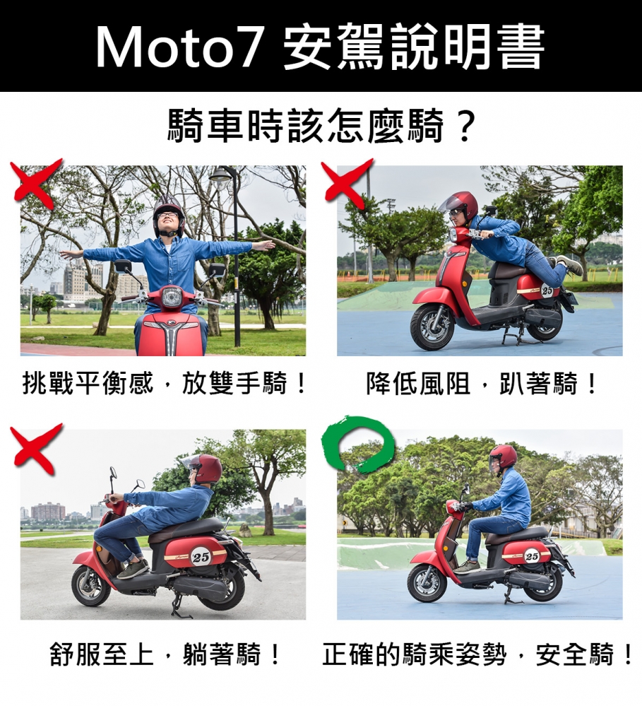 騎車時該怎麼騎？