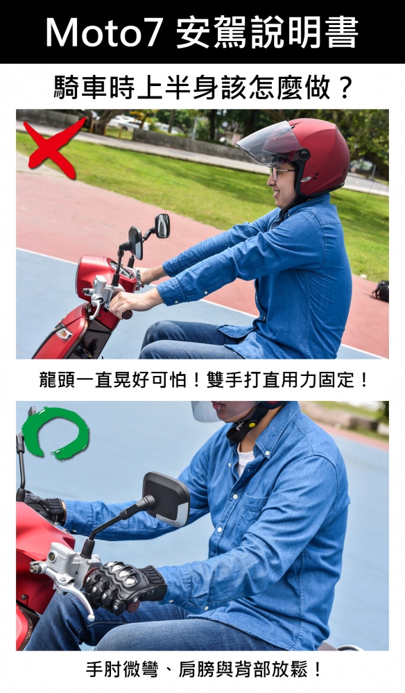 騎車時上半身該怎麼做？