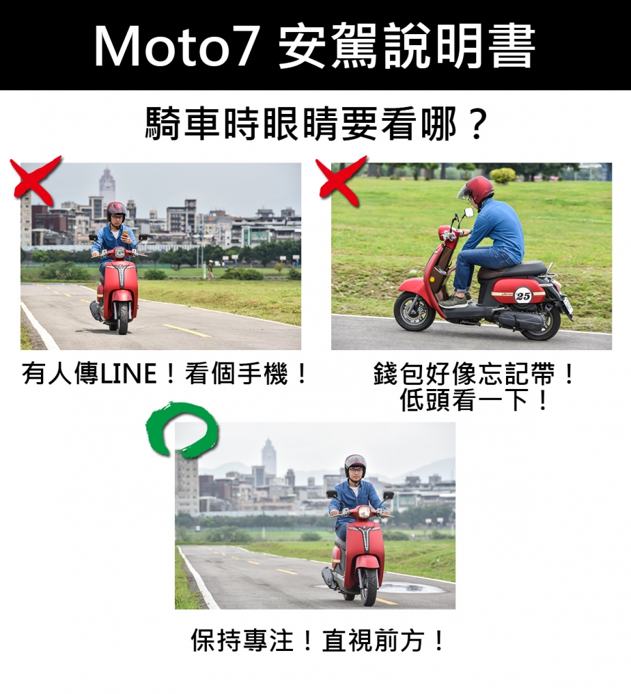 騎車時眼睛要看哪？