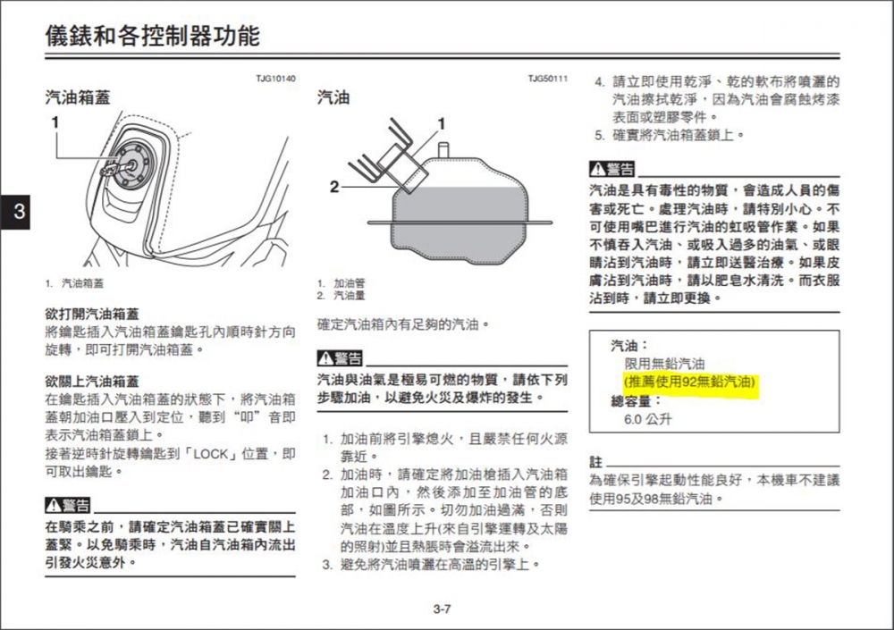 依照原廠指示加油就對了！