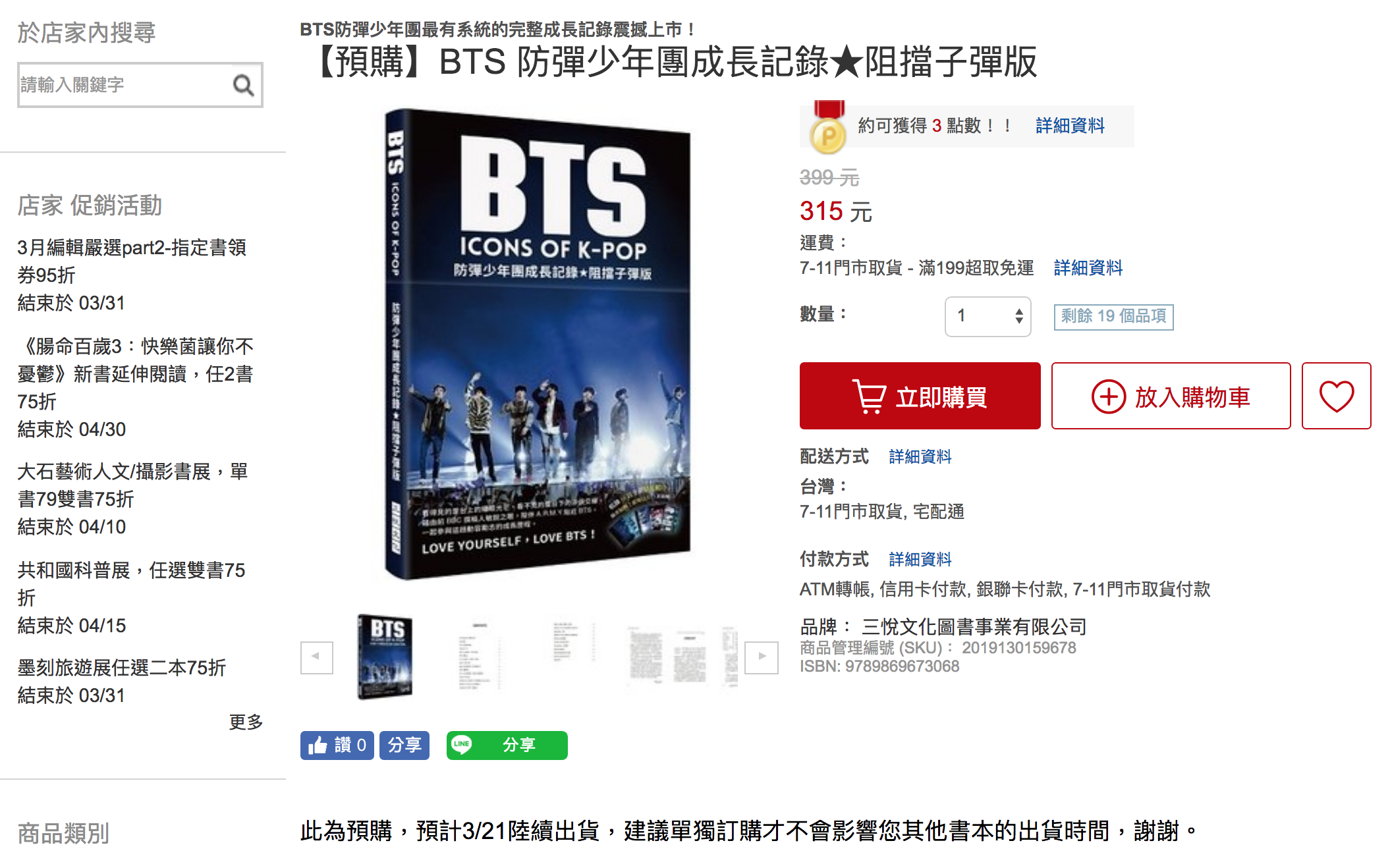 Bts防彈少年團成長記錄最後預購網購業者開搶粉絲商機 Yahoo奇摩遊戲電競