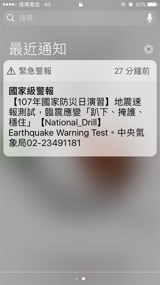 921地震演練這時間點手機狂響 Yahoo奇摩遊戲電競