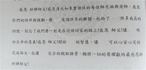 碩士論文誌謝妙禪網 父母才是吧 Yahoo奇摩遊戲電競