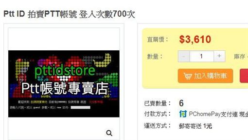 鄉民影響大 Ptt帳號可賣上萬元 Yahoo奇摩時尚美妝