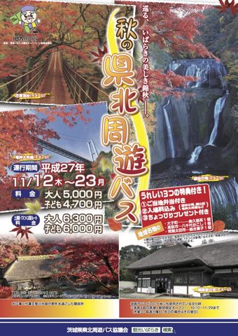 茨城縣縣北周遊巴士帶你暢遊三大紅葉名所 花貫溪谷 龍神大吊橋 袋田瀑布 Yahoo奇摩旅遊