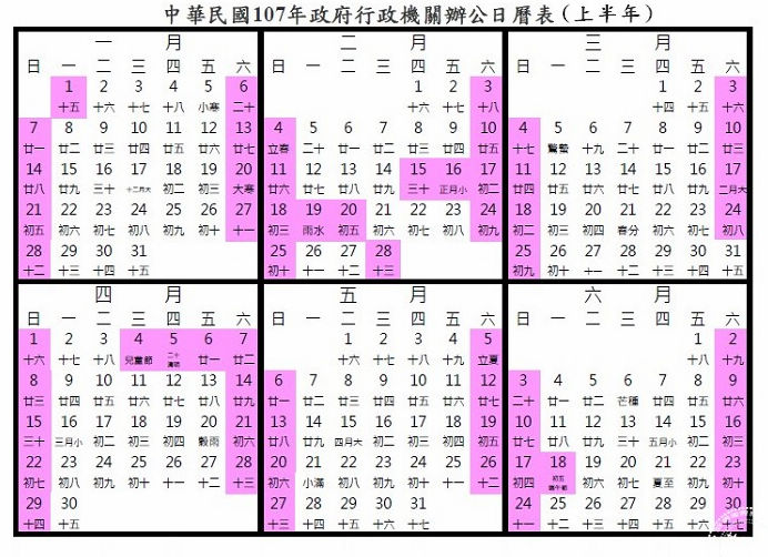 107年行事曆公布將可放115天6個連續假期 Yahoo奇摩旅遊