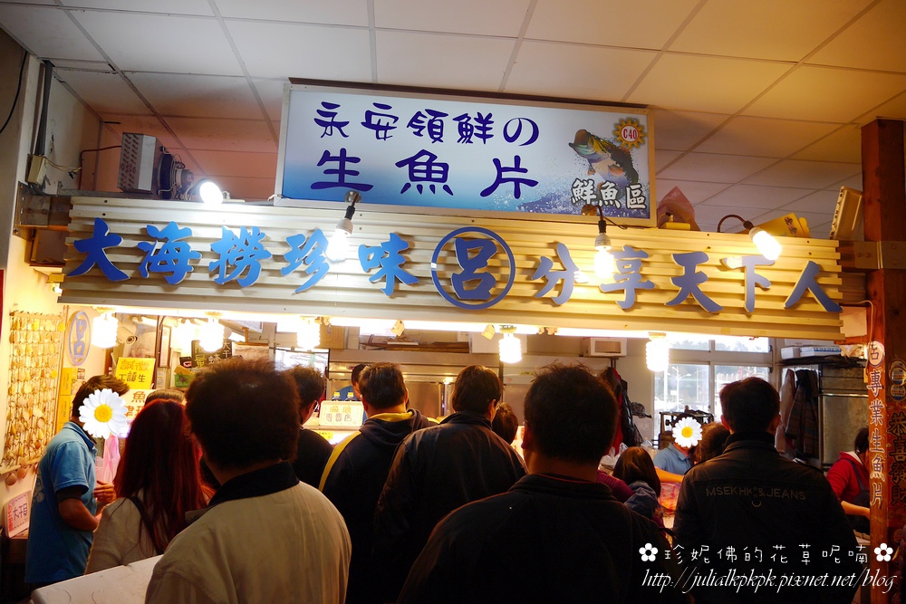 【桃園-新屋區】永安漁港觀光魚市♥海鮮熱炒、涮嘴炸物和新鮮魚貨應有盡有