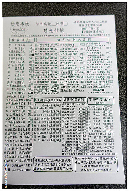 【桃園美食】龜山銘傳大學旁戀戀冰棧～雪花冰、豆花、紅豆湯、剉冰