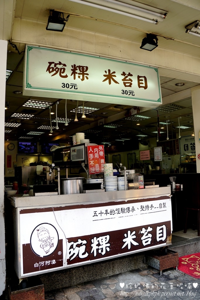 【新北 蘆洲區】白河阿婆碗粿蘆洲店、民權路82巷彩繪牆