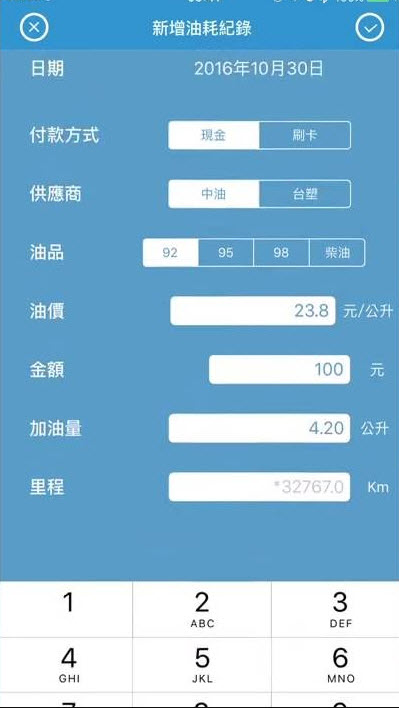 讓你開車更方便：車用APP介紹 iOS篇